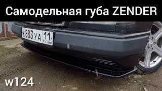 Новый проект. Блог Мерседес w124. #densperauto #денспер #сыктывкар #республикакоми