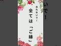 全てはご縁#ご縁#ご縁に感謝 #人生#人生の言葉 #言葉#言葉の力
