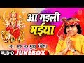 GUDDU RANGILA - Bhojpuri Mata Bhajans | AA GAYEELI MAIYA | FULL AUDIO JUKEBOX | HamaarBhojpuri