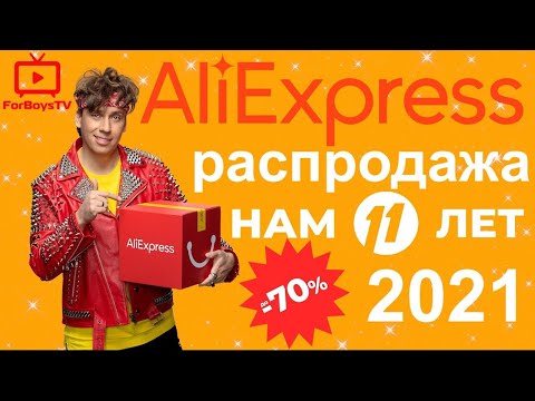 Грандиозная распродажа 11.11