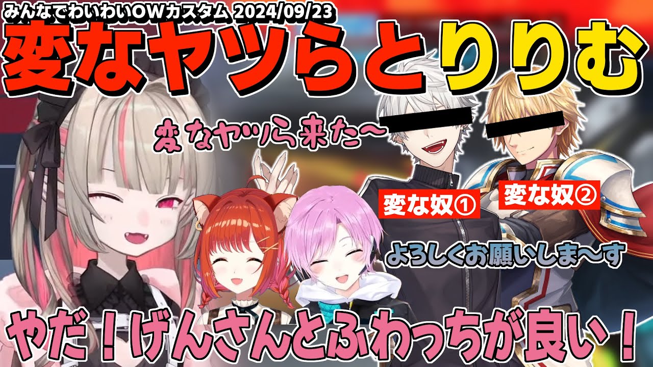 優しかった男性陣と入れ替わりで来た変な奴2人が嫌すぎて弦さんとふわっちを呼ぶりりむ【魔界ノりりむ/夕陽リリ/ラトナプティ/エクスアルビオ/葛葉/伊波ライ/神田笑一/不破湊/弦月藤士郎/五十嵐梨花】
