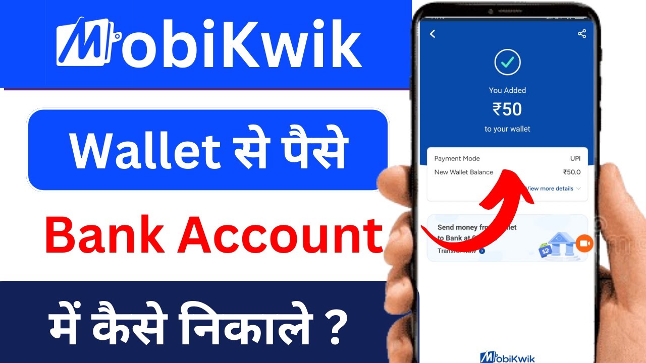 Mobikwik Wallet Balance to Bank Transfer Kaise Kare | How to Transfer Mobikwik Wallet to Bank