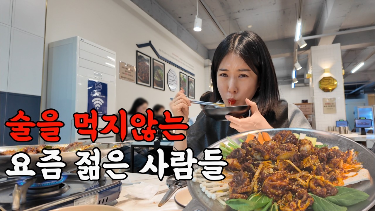 MZ는 논알코올, 40대인 우리부부는 풀(?)알코올 🤣(부부먹방브이로그,손의손,쭈꾸미철판볶음,양지물랭면,볶음밥)korean food mukbang