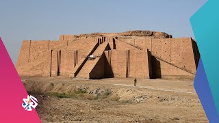 زقورة أور في العراق .. واحدة من أقدم أفكار البناء المدرّج في العالم │ شبابيك