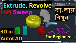 Extrude | Loft | Revolve | Sweep AutoCAD 3D Modeling Tutorials For Beginners | Most Important tools