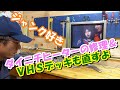ジャンク修理　ダイニチヒーターを修理する　おまけでＶＨＳも修理します！