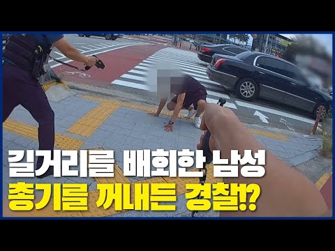 길거리를 배회한 남성, 그를 향한 테이저건??🚔