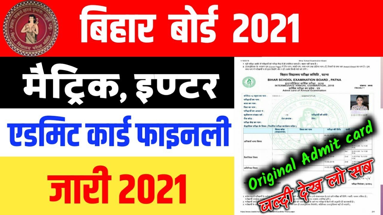 Bihar Board 10th 12th Practical Admit Card Kaise Download Kare 2021 | Practical Admit Card BSEB 2021