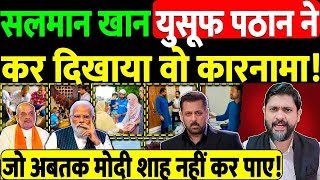 Download Lagu सलमान खान युसूफ पठान ने कर दिखाया वो कारनामा! जो अबतक मोदी शाह नहीं कर पाए! MP3 Download Lagu सलमान खान युसूफ पठान ने कर दिखाया वो कारनामा! जो अबतक मोदी शाह नहीं कर पाए! MP3