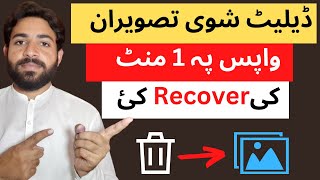 Photo recovery se photo gallery me kaise laye | Photo recovery best app | Diskdigger | screenshot 5