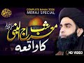 Shab E Meraj Ka Waqia شب معراج کا واقعہ Allama Farooq Ul Hassan Qadri Bayan 27 Rajab HD 