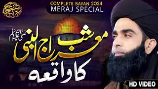 Shab e Meraj Ka Waqia | شب معراج کا واقعہ  | Allama Farooq Ul Hassan Qadri Bayan | 27 Rajab | HD