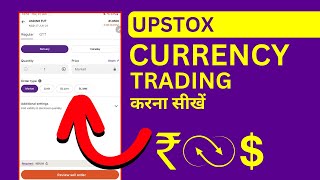 Upstox Currency Trading - Upstox me Currency Trade Kaise Kare? - For Beginners
