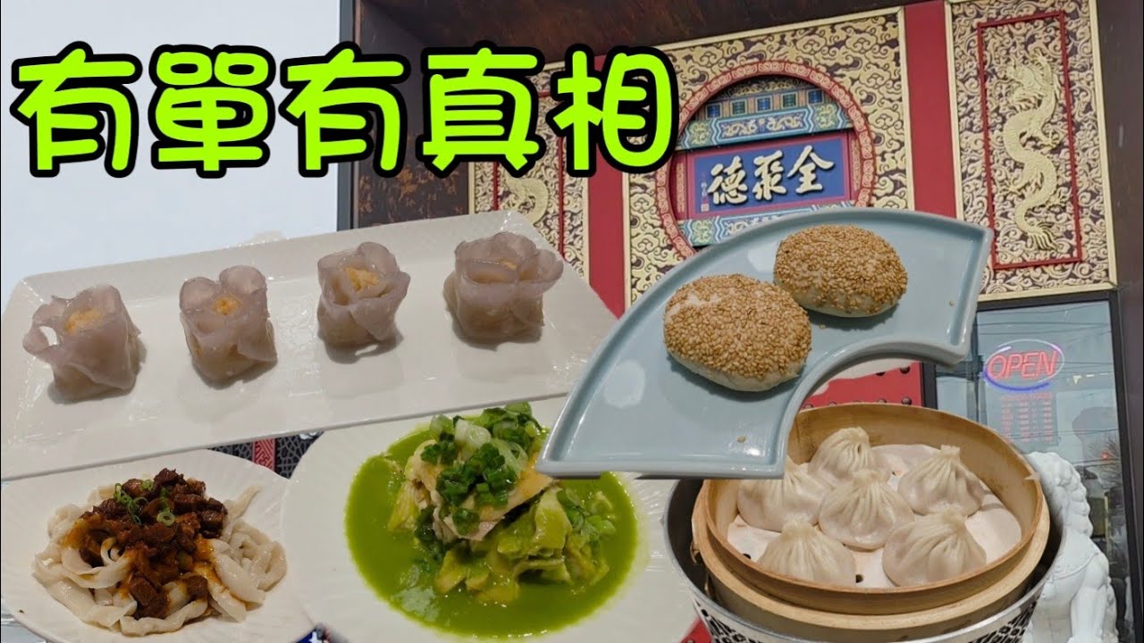 開設早茶#多倫多#加拿大 