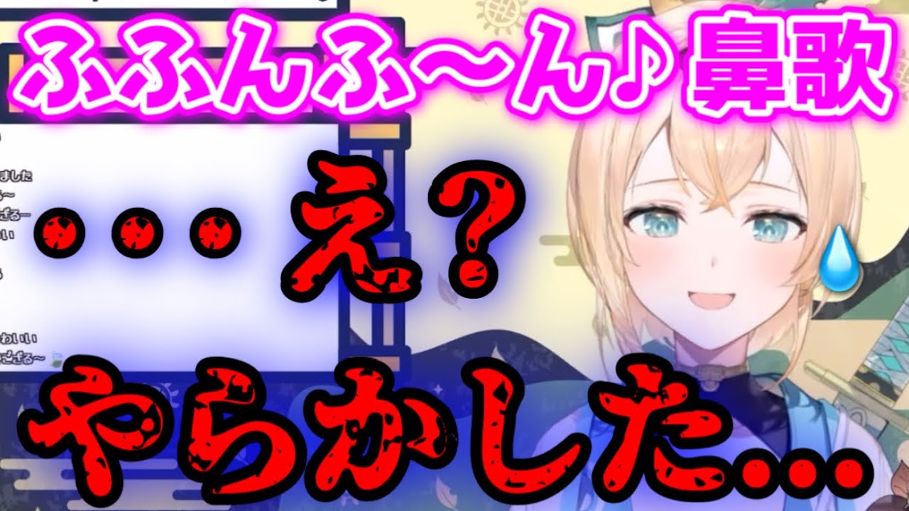 ミュートしたつもりで鼻歌を歌ってしまう風真【風真いろは/ホロライブ/切り抜き】