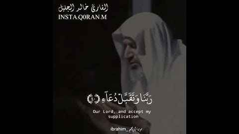 تلاوة رائعة القارئ خالد الجليل ربي اجعلني مقيم الصلاة ومن ذريتي ربنا وتقبل دعاء