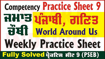 4th Class Weekly Practice Sheet 9 Competency Based Test Class 4th PSEB #SmartInderjot
