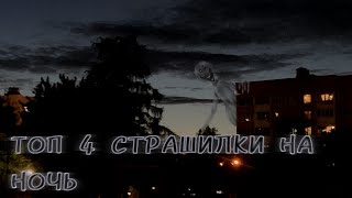 Сборник Страшилок // Топ 4 Страшилки Гача Лайф // Gacha Life/Club/Nox // Gacha Horrors