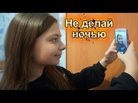 Видео: Никогда не делай селфи ночью • Nepeta