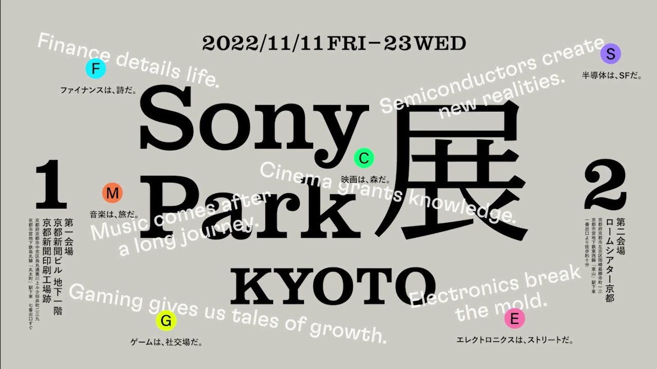 【Sony Park展 KYOTO】6つのテーマを6組のアーティストと共につくる、遊び心あふれる体験型プログラム『Sony Park展 KYOTO』11月11日～23日開催！