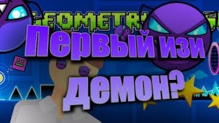 Топ 5 демонов для новичка в Geometry Dash | Flow