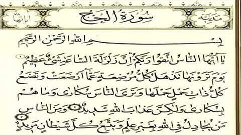 الشيخ نعمة الحسان سورة الحج