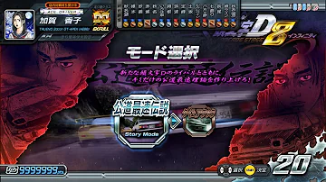تحميل 重製版頭文字d8 Pc版本店內對戰連線教學teknoparrotonline تحميل 重製版頭文字d8 Pc版本店內對戰連線教學teknoparrotonline