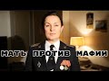 Мать майора ФСБ заявила ПУТИНУ о МАФИИ во ВЛАСТИ / Подполковник ФСБ Галина Мрищук