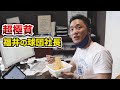 【極貧】福井球団の社長…昼夜合わせて500円。