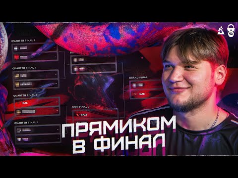 СИМПЛ ВЫЙДЕТ В ФИНАЛ МАЖОРА! ИЗИ СЕТКА ПЛЕЙ ОФФ