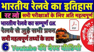 History of Railway for DFCCIL | भारतीय रेलवे का इतिहास। Indian Railway GK Questions in Hindi CBT 2