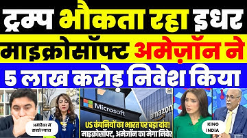 PAK MEDIA CRYING AS US TECH GAINT INVESTS MORE THAN 5 LAKH CR IN INDIA |