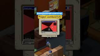 Працюючий комп'ютер в Project zomboid b42 #projectzomboid #ігрипроходження #українськийютуб #zombie