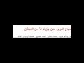 خرافات الاسلام