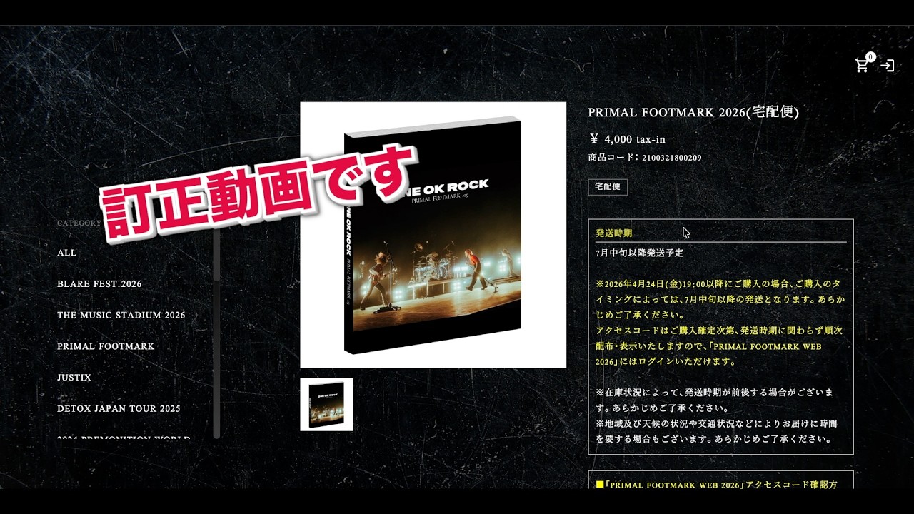 ONE OK ROCK『PRIMAL FOOTMARK 2026』訂正動画です - YouTube