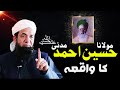         مولانا حسین احمد مدنی صاحب کا واقعہ