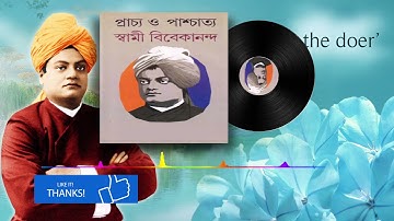 ধর্ম ও মোক্ষ || স্বামী বিবেকানন্দ || দ্বিতীয় পরিচ্ছেদ || UGC NET/SET || AUDIO BOOK