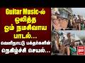 Guitar Music-ல் ஒலித்த ஓம் நமச்சிவாய பாடல்... | Tiruvannamalai | Arunachalesvara Temple