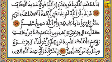 سورة الأنفال كاملة بصوت القارئ المغربي محسن غشوي مكتوبة من المصحف المحمدي
