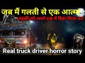               horror story truck ghost ep726