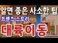 [메이플스토리] 대륙이동 편하게 하는 방법 ! 프렌즈스토리를 이용하자 (인소) (알면좋은 사소한팁)