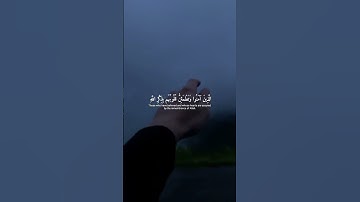 من سورة الرعد - ((الذين آمنوا وتطمئن قلوبهم بذكر الله)) - تلاوة جميلة للقارئ ناصر القطامي