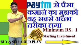 How To Buy And Sell Gold In Paytm | Nice Investment Plan