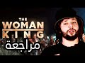 من أفضل أفلام سنة 2022 ؟ The woman king