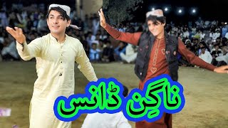 ناگِن ڈانس pashto new song 2024#pashto #newmusic #pashtomusic2024 #attan #eidgift2024 #dancevideo