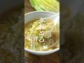 これは沼る。。白菜とエノキのふわとろ卵スープレシピ　　　　　　　　　　　　　　　#白菜レシピ　#ダイエットスープ　#簡単レシピ　#卵スープ　#スープレシピ　#ヘルシーレシピ　#shorts