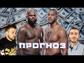 РОЗЕНСТРАЙК vs ГАН / КРЫЛОВ vs АНКАЛАЕВ / МУНЬОС vs РИВЕРА / ПРОГНОЗЫ UFC / ЮФС ФАЙТ НАЙТ / ПОДКАСТ