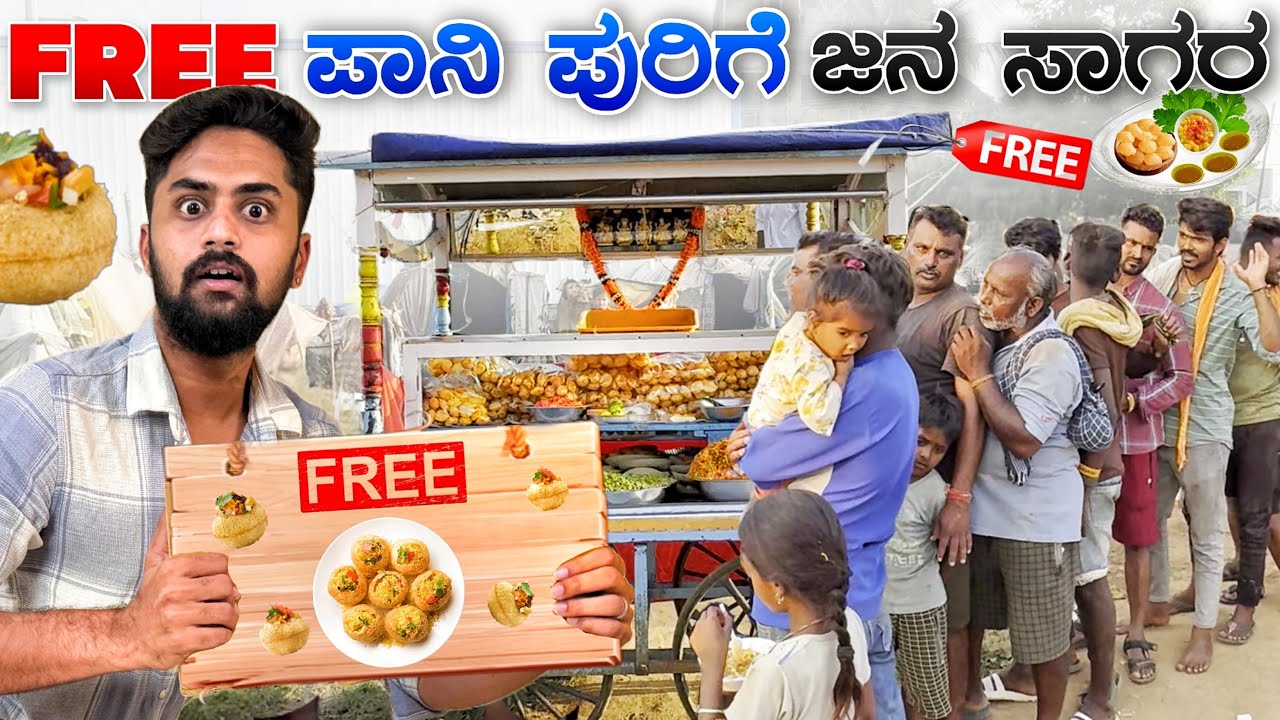 ಸಾವಿರಾರು ಜನಕ್ಕೆ Free ಪಾನಿಪೂರಿ😰|I opened Free Pani Puri Shop| Kannada Give Away| In Slum|Vikas Gowda