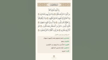 بيان غريب القران سورة المطففين  4 تلاوة الشيخ سعد الغامدي