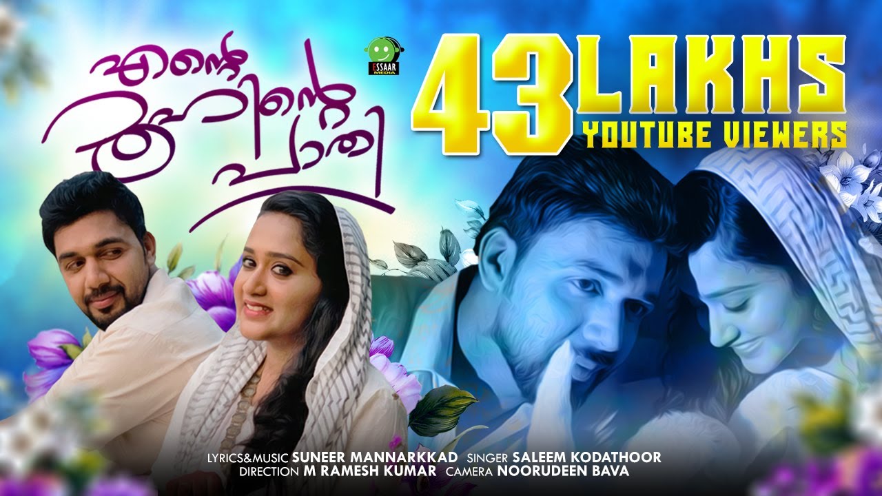 MAHARIL NIN MANAM FULL VIDEO  SALEEM KODATHOOR WEDDING ANNIVERSARY  SUNEER MANNARKKAD  M RAMESH